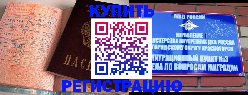 прописка 2025 в Горняке