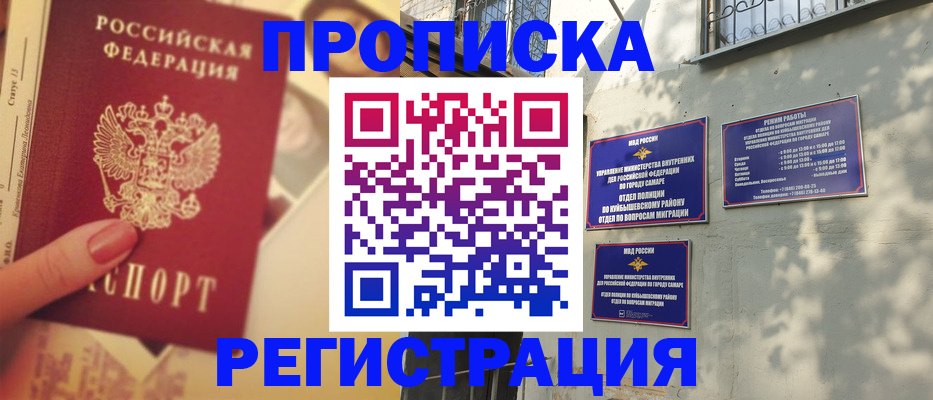 прописка штамп в Горняке