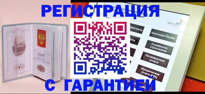 временная регистрация адрес в Горняке