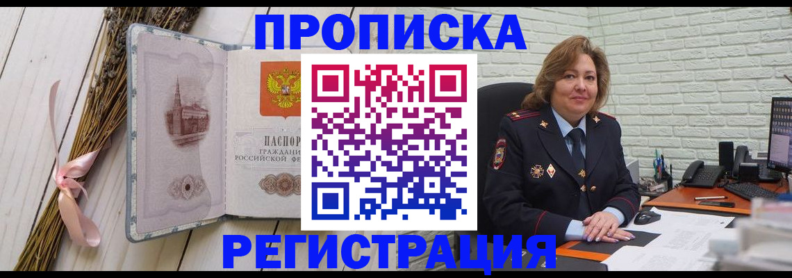 прописка гарантия в Горняке